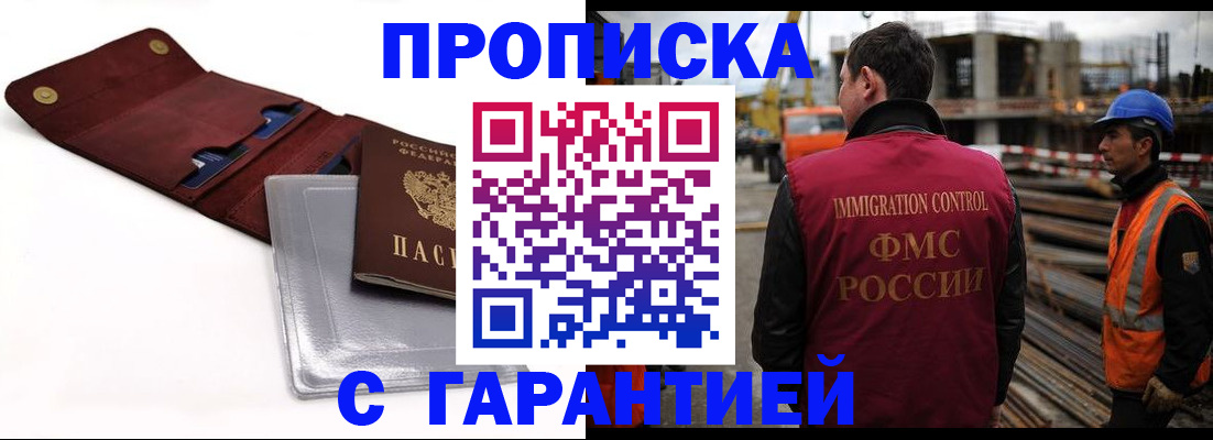 прописка поиск в Рубцовске