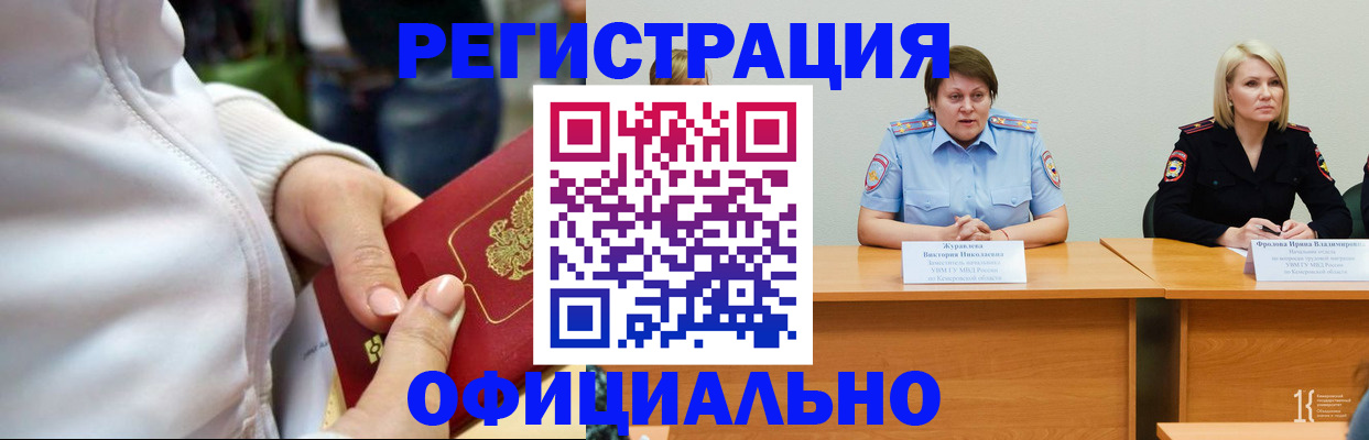 прописка в Рубцовске