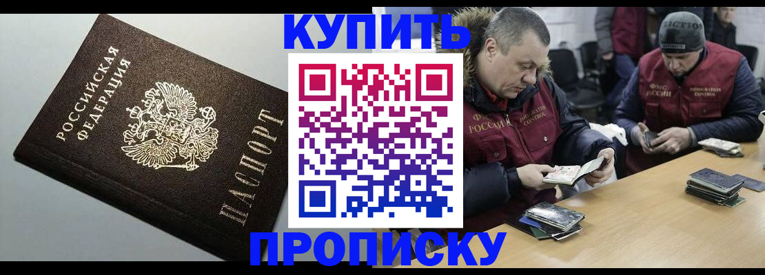 прописка гарантия в Рубцовске