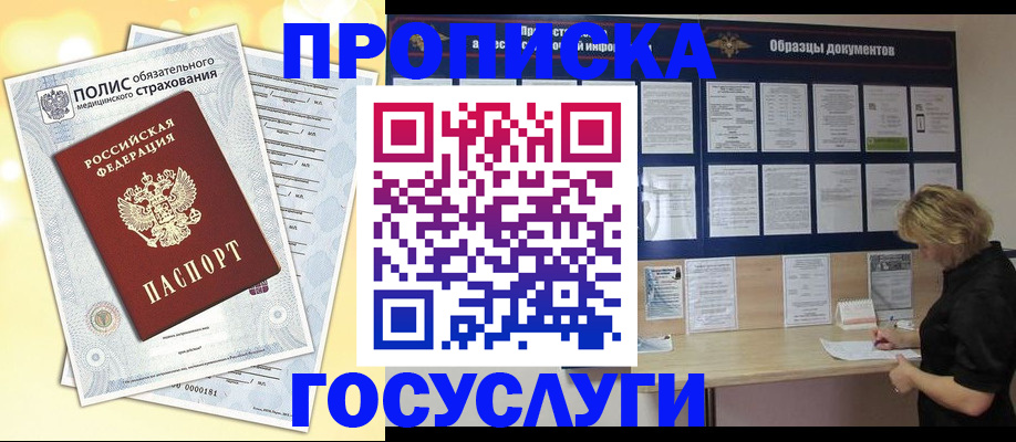 временная регистрация в Рубцовске