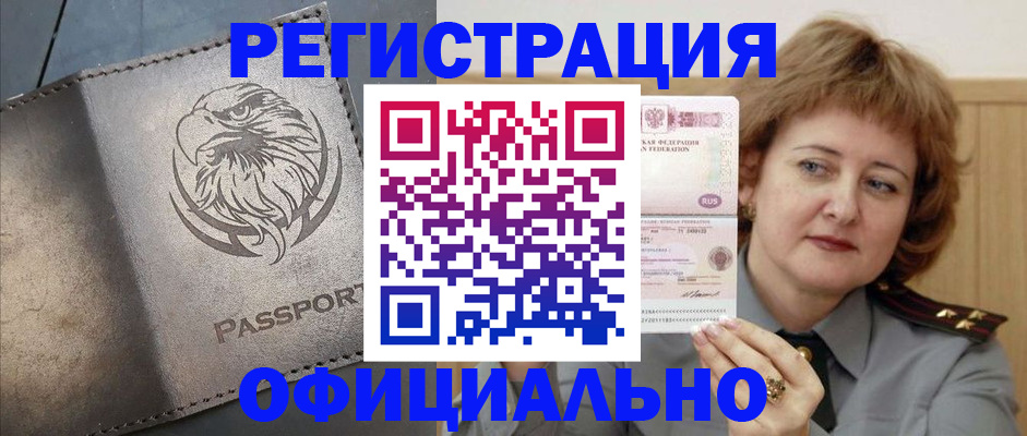 прописка для военкомата в Рубцовске