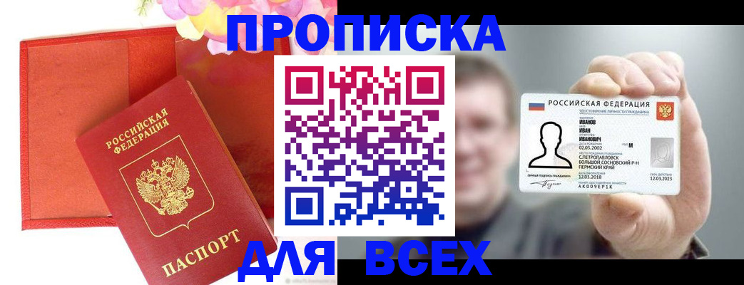 временная регистрация в квартире в Рубцовске