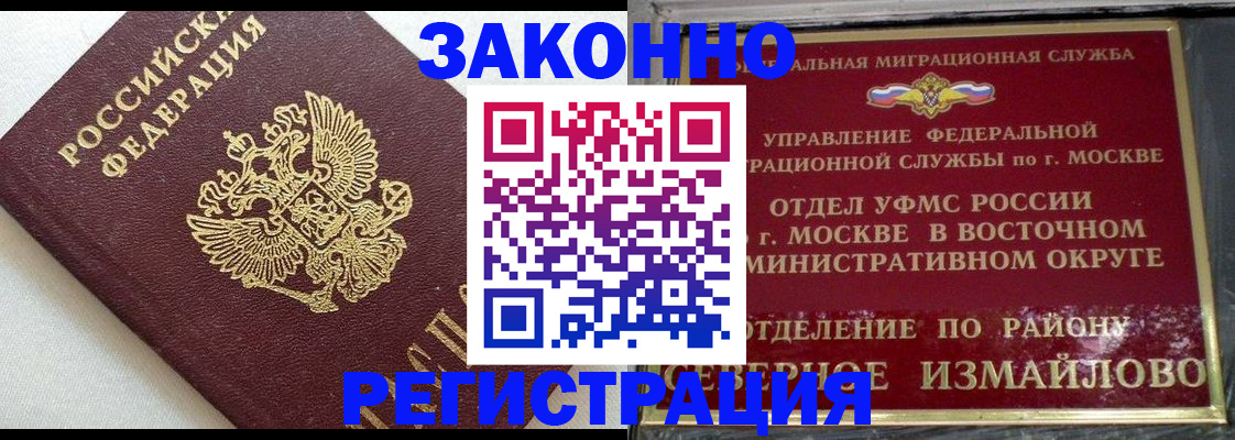 временная регистрация надежно в Рубцовске