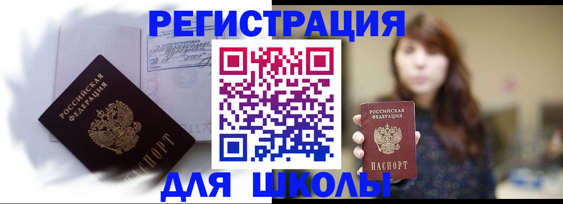 временная регистрация купить в Рубцовске