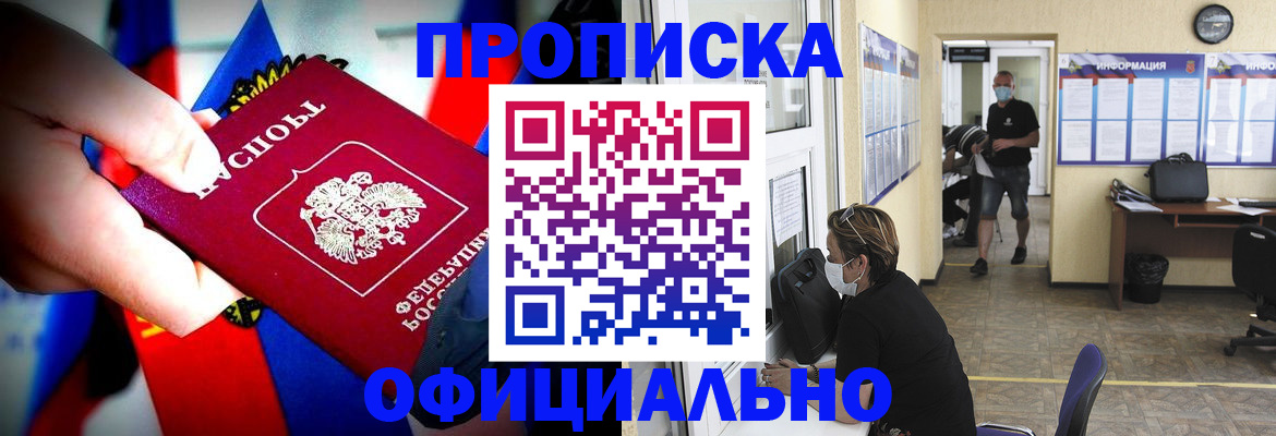 прописка для работы в Рубцовске