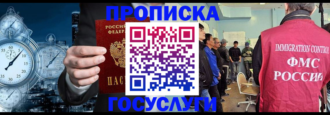 временная регистрация надежно в Рубцовске